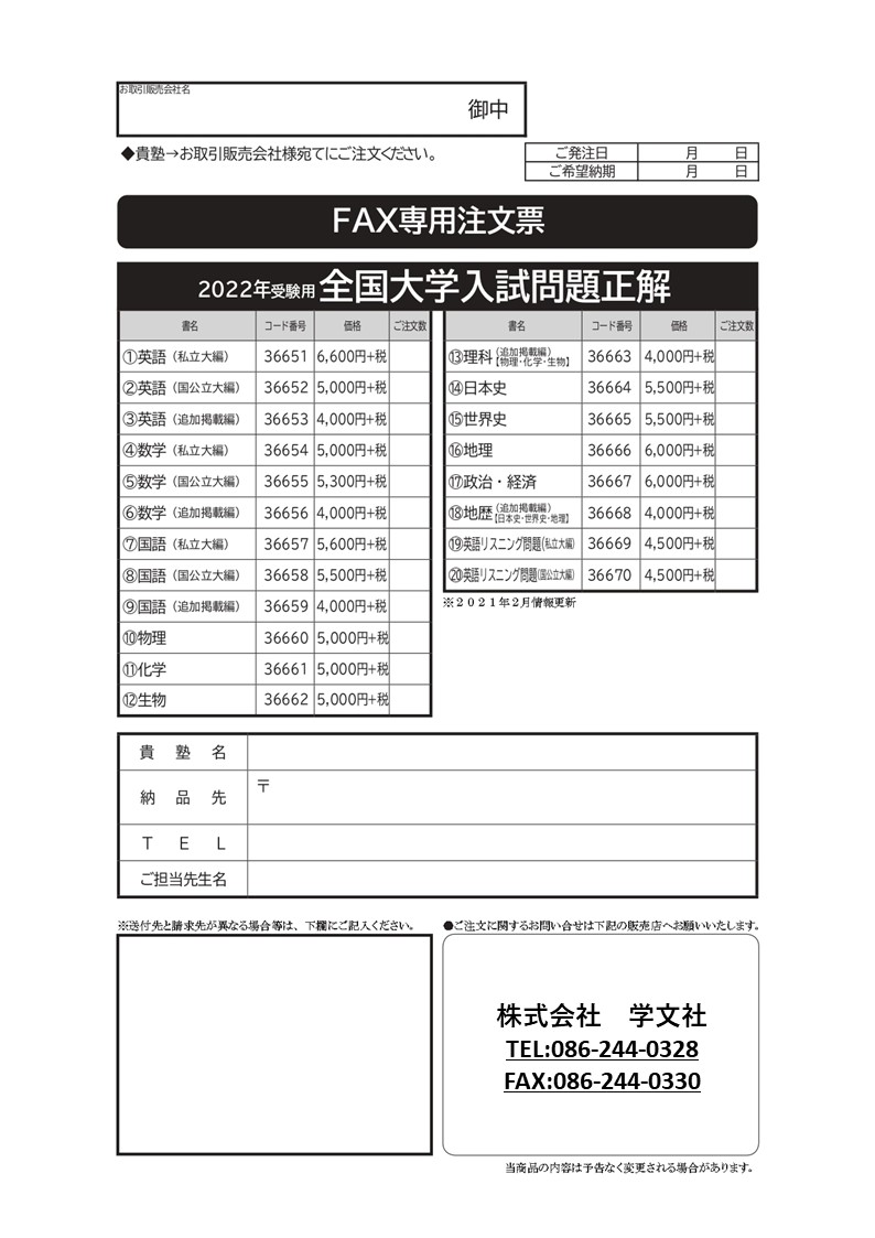 塾用教材販売 株式会社学文社