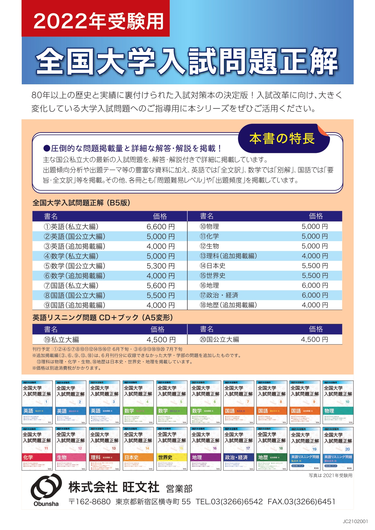 塾用教材販売 株式会社学文社